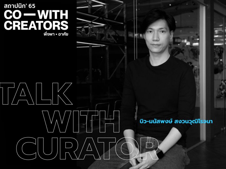 Talk with Bew – Manatspong, curator of Thematic Pavilion in Architect Expo 2022