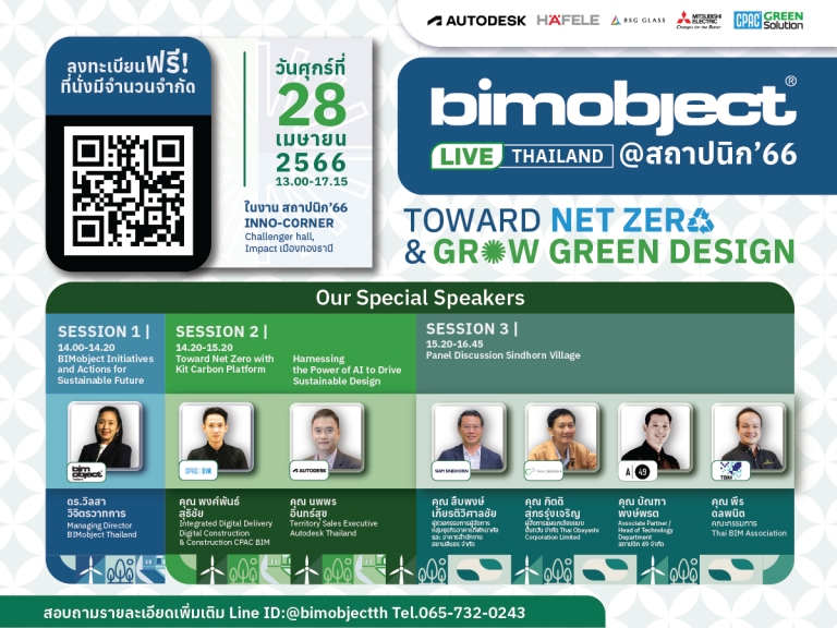 BIMobject Live Thailand 2023 งานสัมมนาอัพเดตเทรนด์ด้าน Digital Construction ที่จะนำวงการก่อสร้างมุ่งสู่ Net Zero ด้วยเครื่องมือสุดล้ำจาก BIM และ AI
