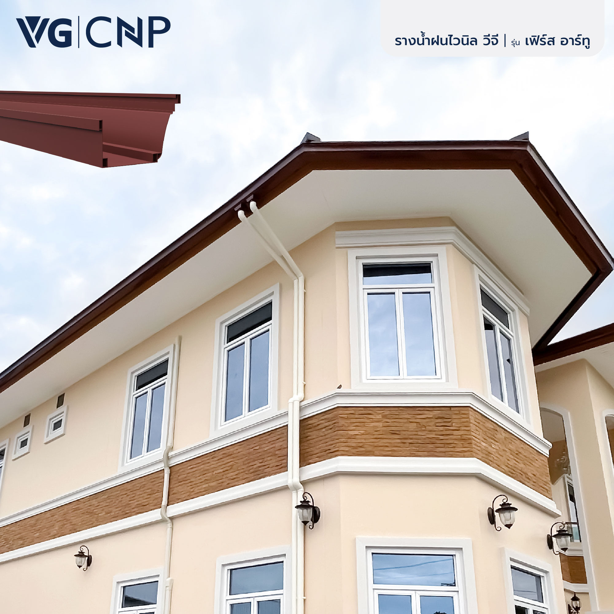 Vg Gutter รางน้ำฝนไวนิล วีจี รุ่น เฟิร์ส อาร์ทู VG VINYL RAIN GUTTER l FIRST R2 ...