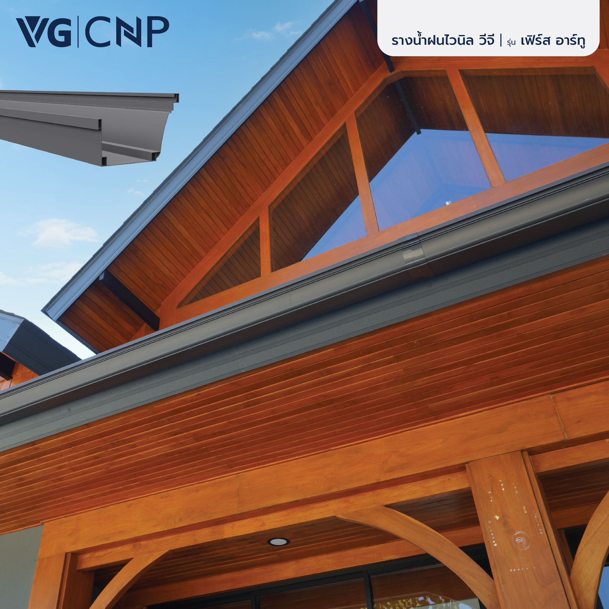 Vg Gutter รางน้ำฝนไวนิล วีจี รุ่น เฟิร์ส อาร์ทู VG VINYL RAIN GUTTER l FIRST R2 ...