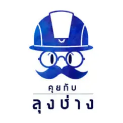 ลุงช่าง