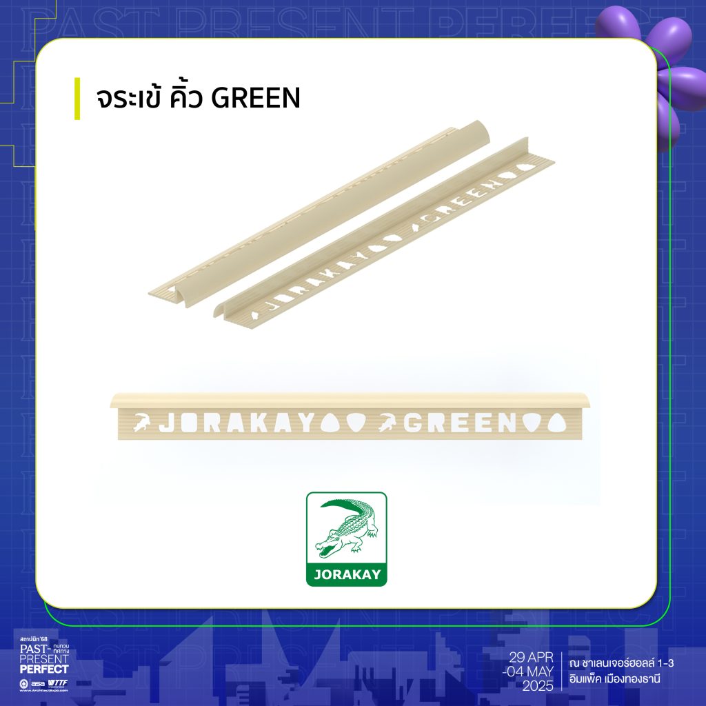 จระเข้ คิ้ว GREEN