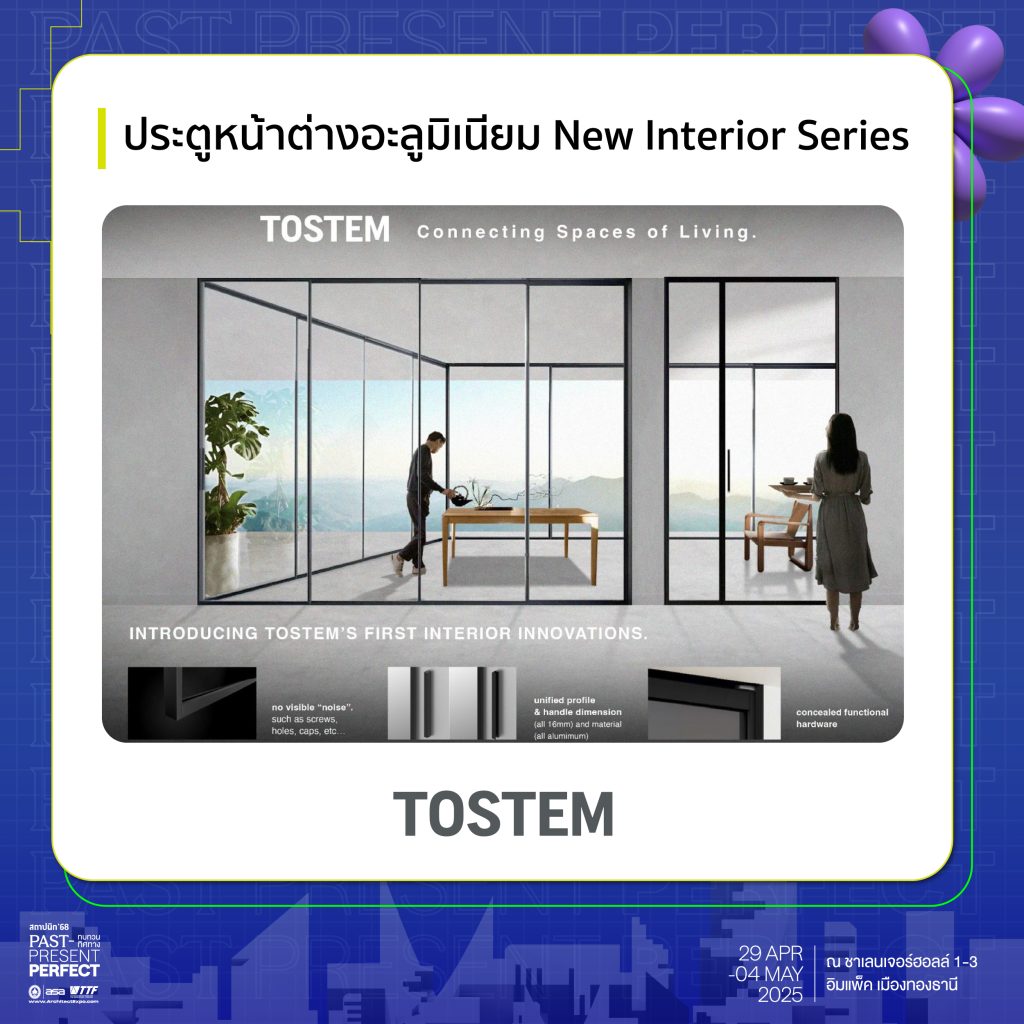 ประตูหน้าต่างอะลูมิเนียม New Aluminium Interior Series