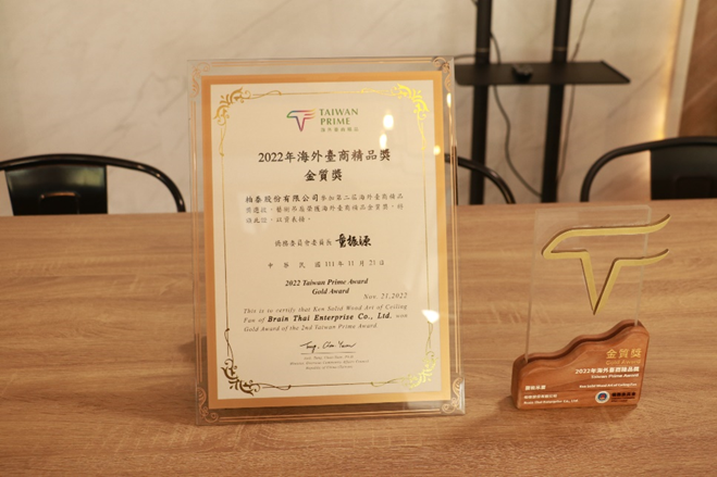 รางวัล Taiwan Prime Award Gold Award