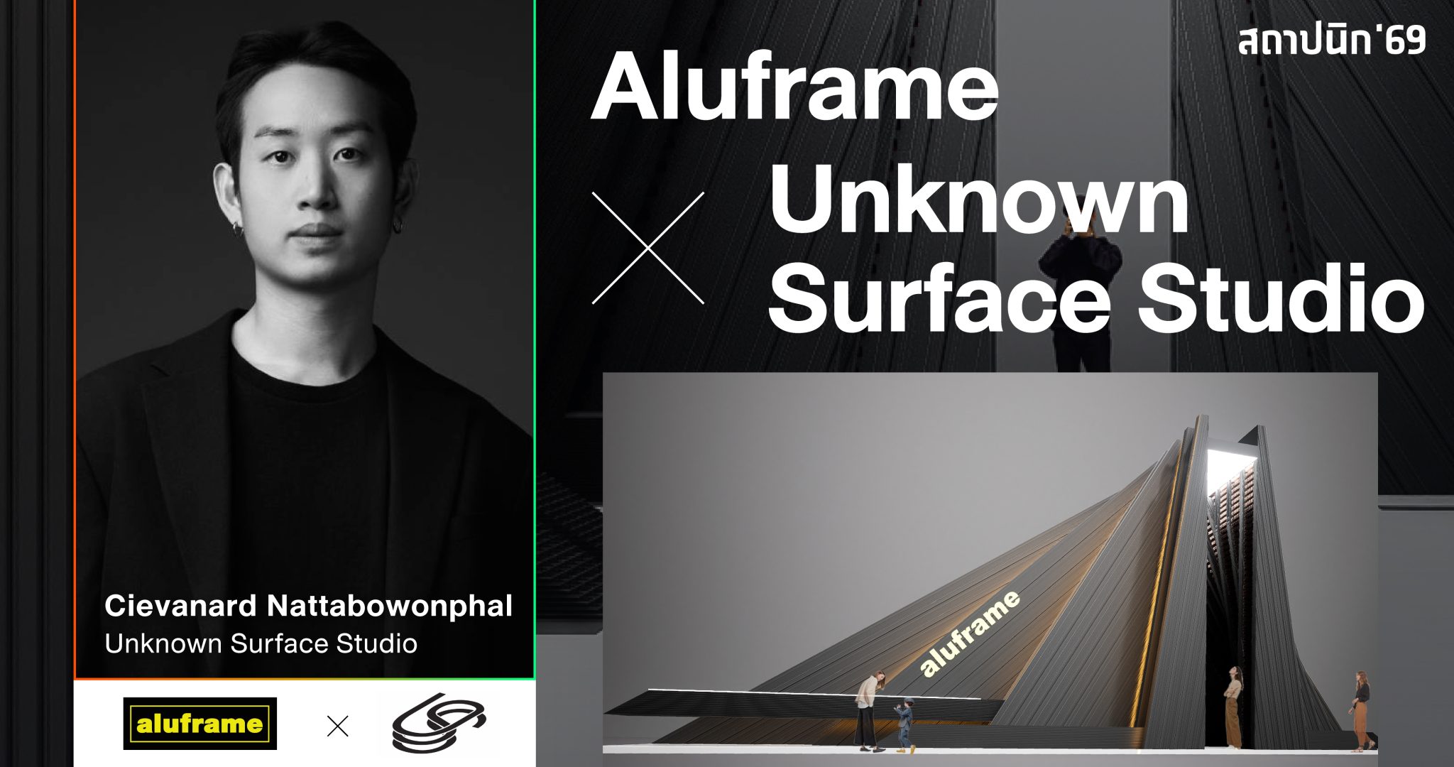 Unfold Studio ‘UNFOLD’ คลี่ความงาม ขยายความยั่งยืน สำรวจเสน่ห์อลูมิเนียมจาก Unknown ...
