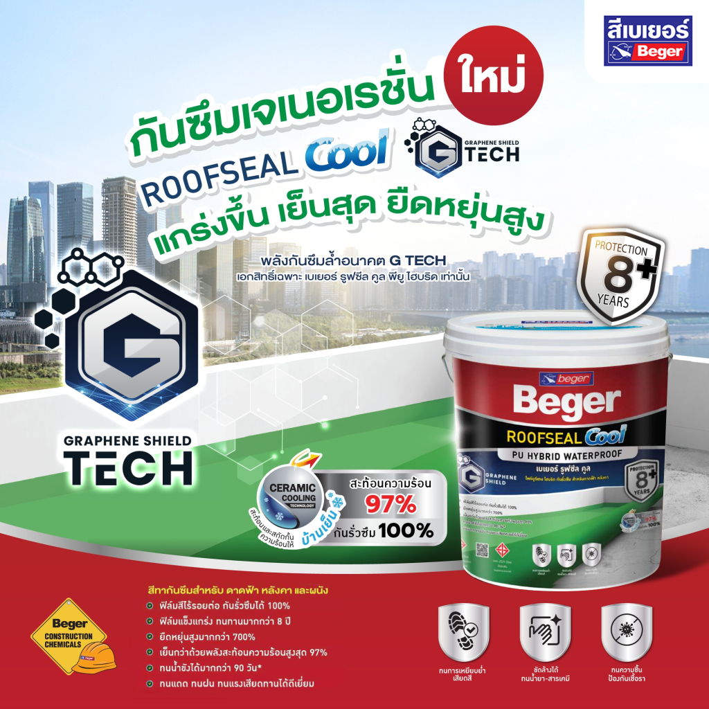 Beger ROOFSEAL Cool PU Hybrid เบเยอร์ รูฟซีล คูล โพลียูรีเทน ไฮบริด ...